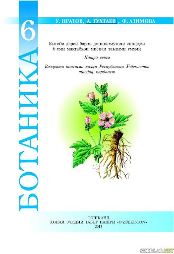 Botanika 6-sinf darslik pdf skachat